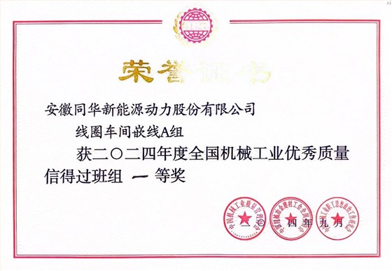 公司兩項(xiàng)質(zhì)量成果榮膺“全國機(jī)械工業(yè)質(zhì)量管理小組成果獎” (3)