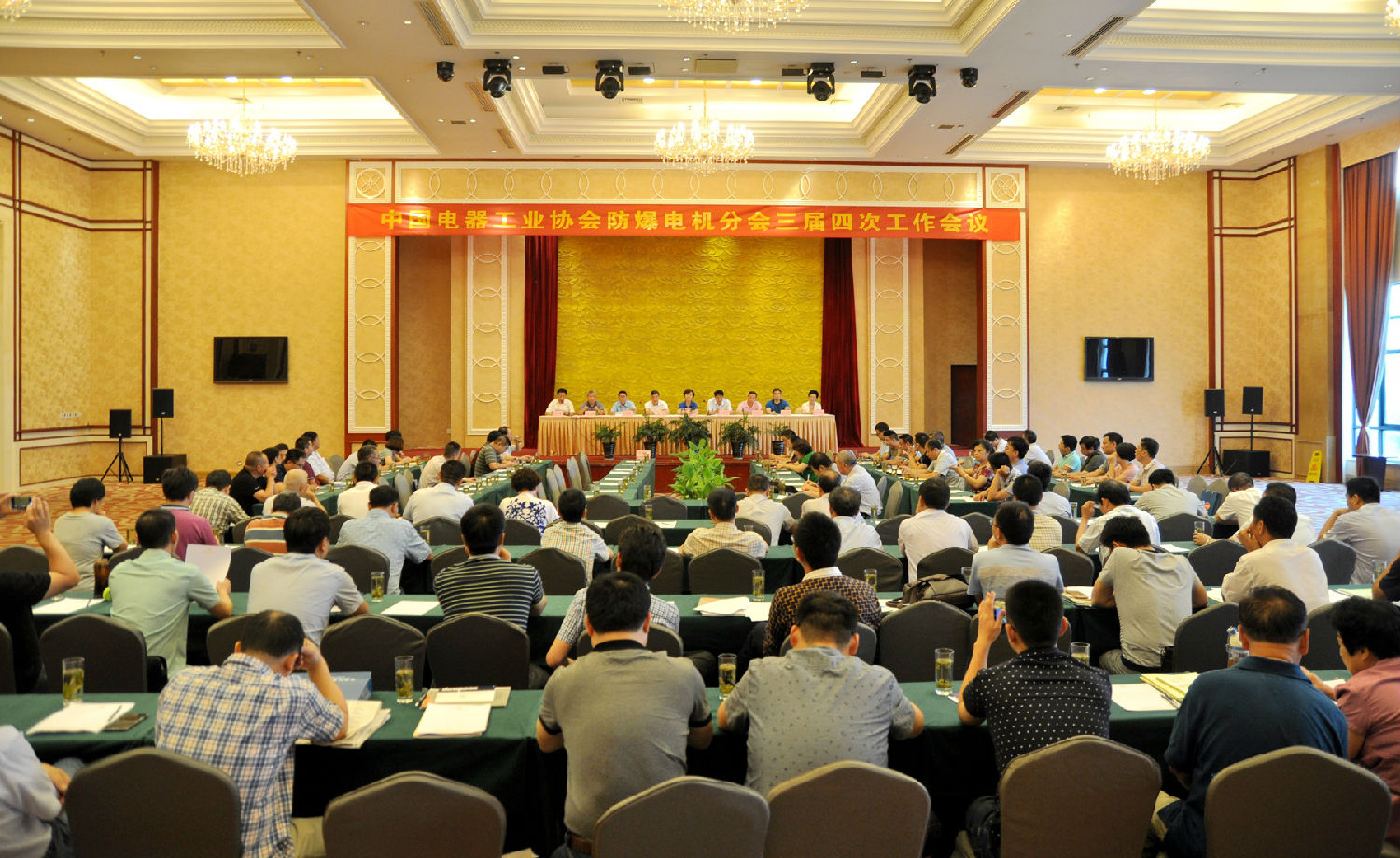 2015年中國(guó)電器工業(yè)協(xié)會(huì)防爆電機(jī)分會(huì)三屆四次會(huì)議在涇召開