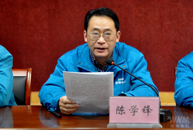 副董事長、總經(jīng)理陳學(xué)鋒代表董事會作工作報告