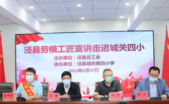 皖南電機(jī)工程師吳學(xué)釬參加了由縣總工會(huì)組織的學(xué)生勞動(dòng)教育、勞模進(jìn)校園等系列主題活動(dòng)