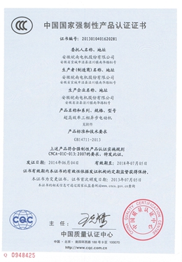 （3C）國家強制性產(chǎn)品認證證書