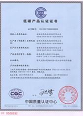 低碳產(chǎn)品認證證書