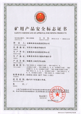 礦用產(chǎn)品安全標志證書